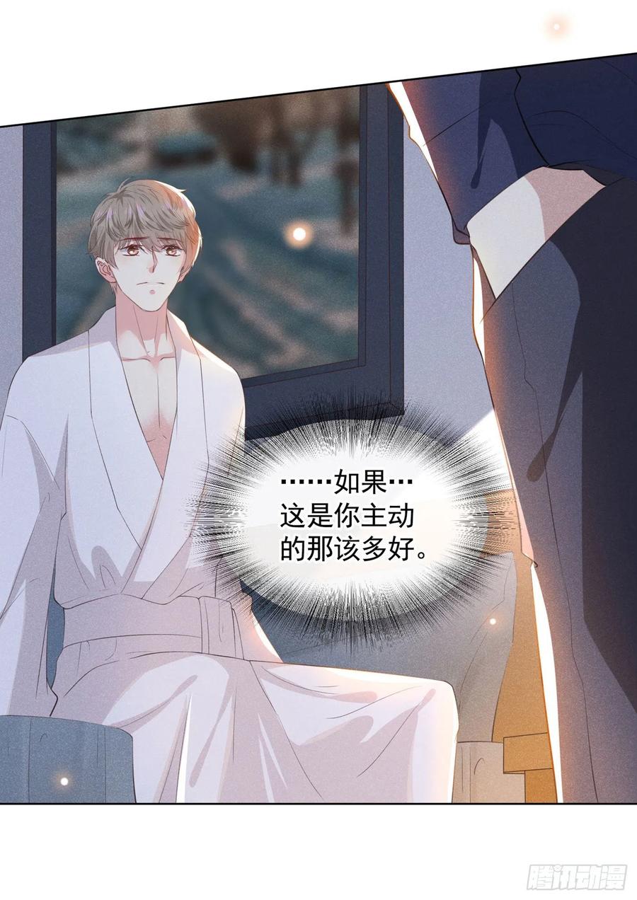他说我是黑莲花 第41话 今晚和他一起住？ 第16页