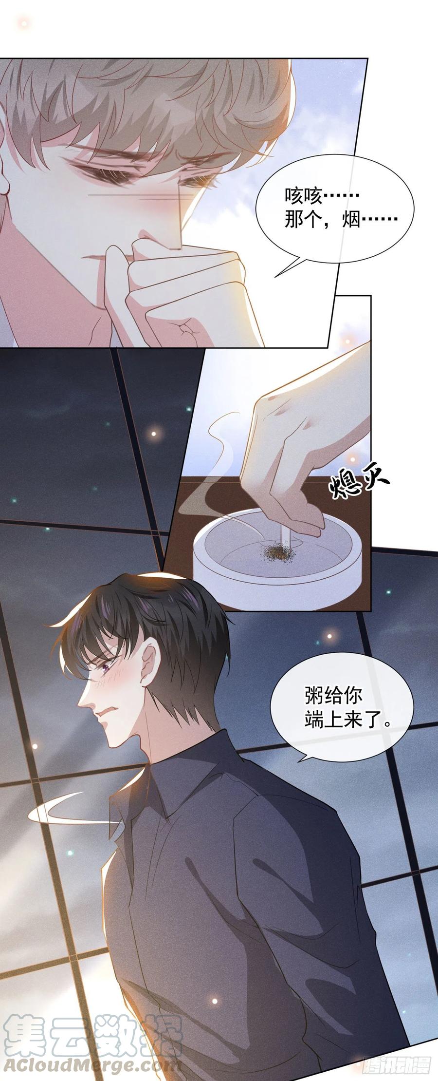 他说我是黑莲花 第41话 今晚和他一起住？ 第9页