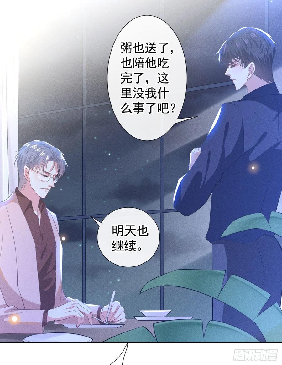 他说我是黑莲花 第41话 今晚和他一起住？ 第18页