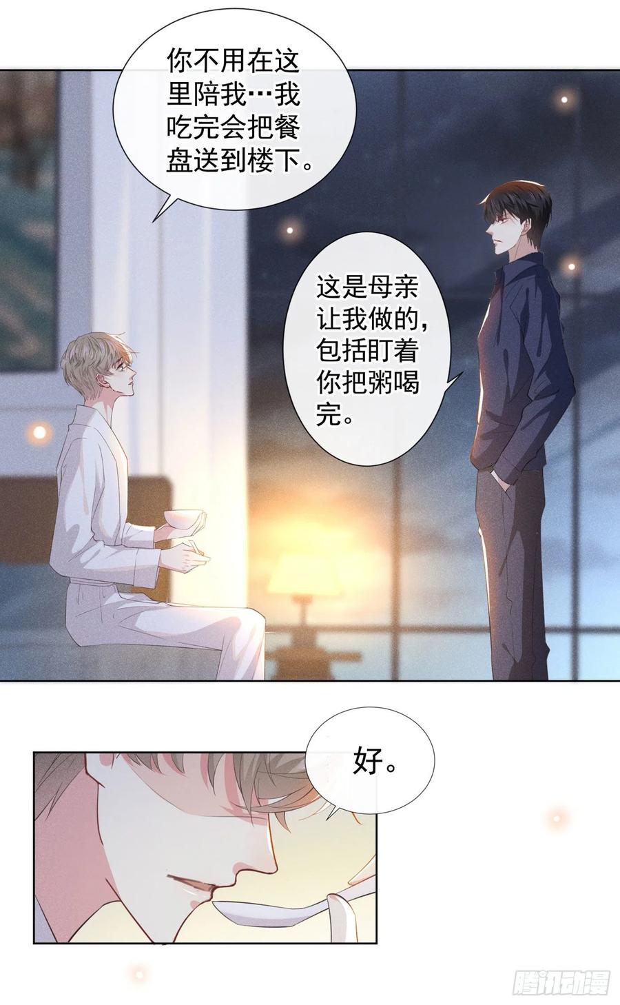 他说我是黑莲花 第41话 今晚和他一起住？ 第14页