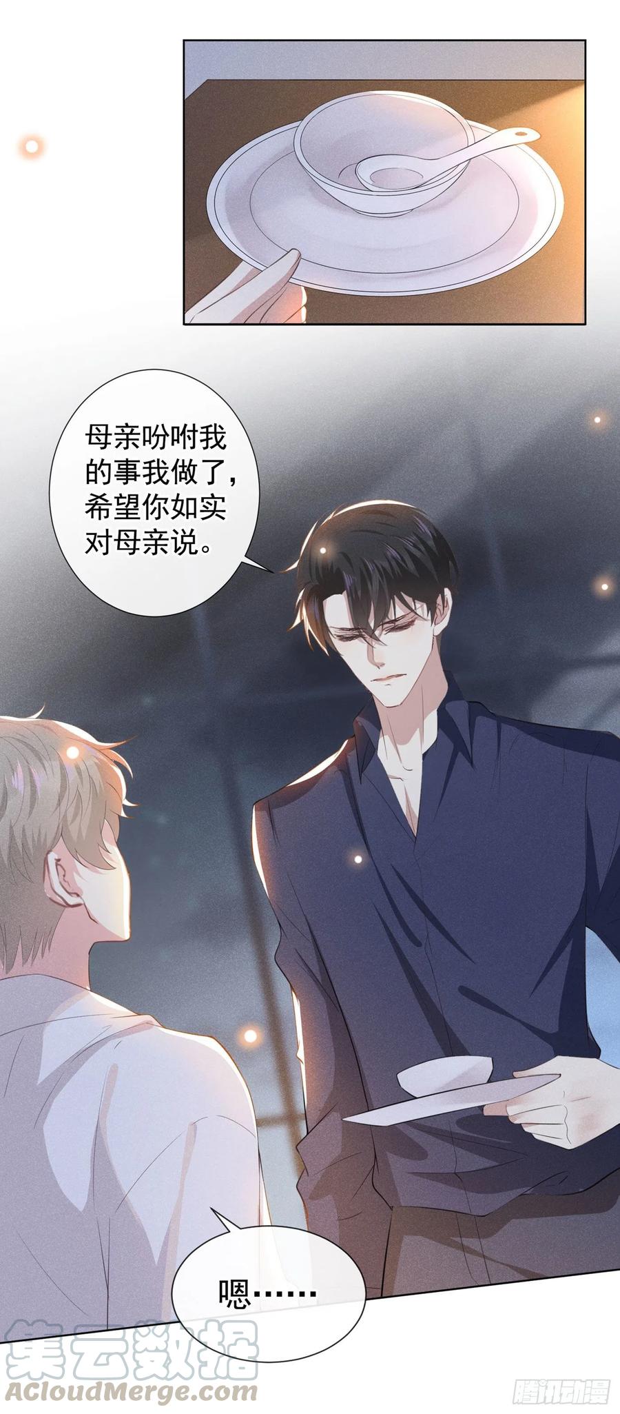 他说我是黑莲花 第41话 今晚和他一起住？ 第15页