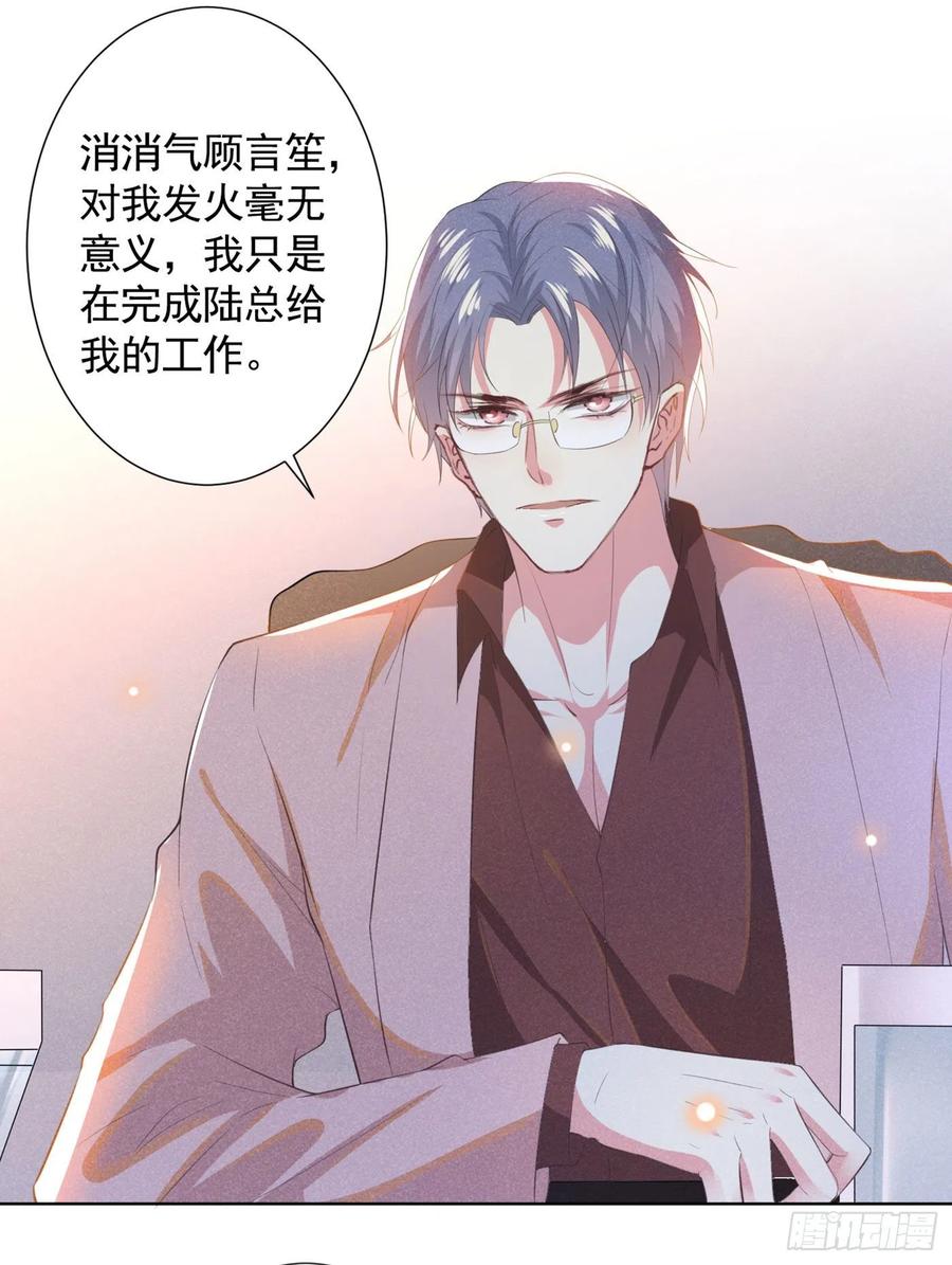 他说我是黑莲花 第41话 今晚和他一起住？ 第22页