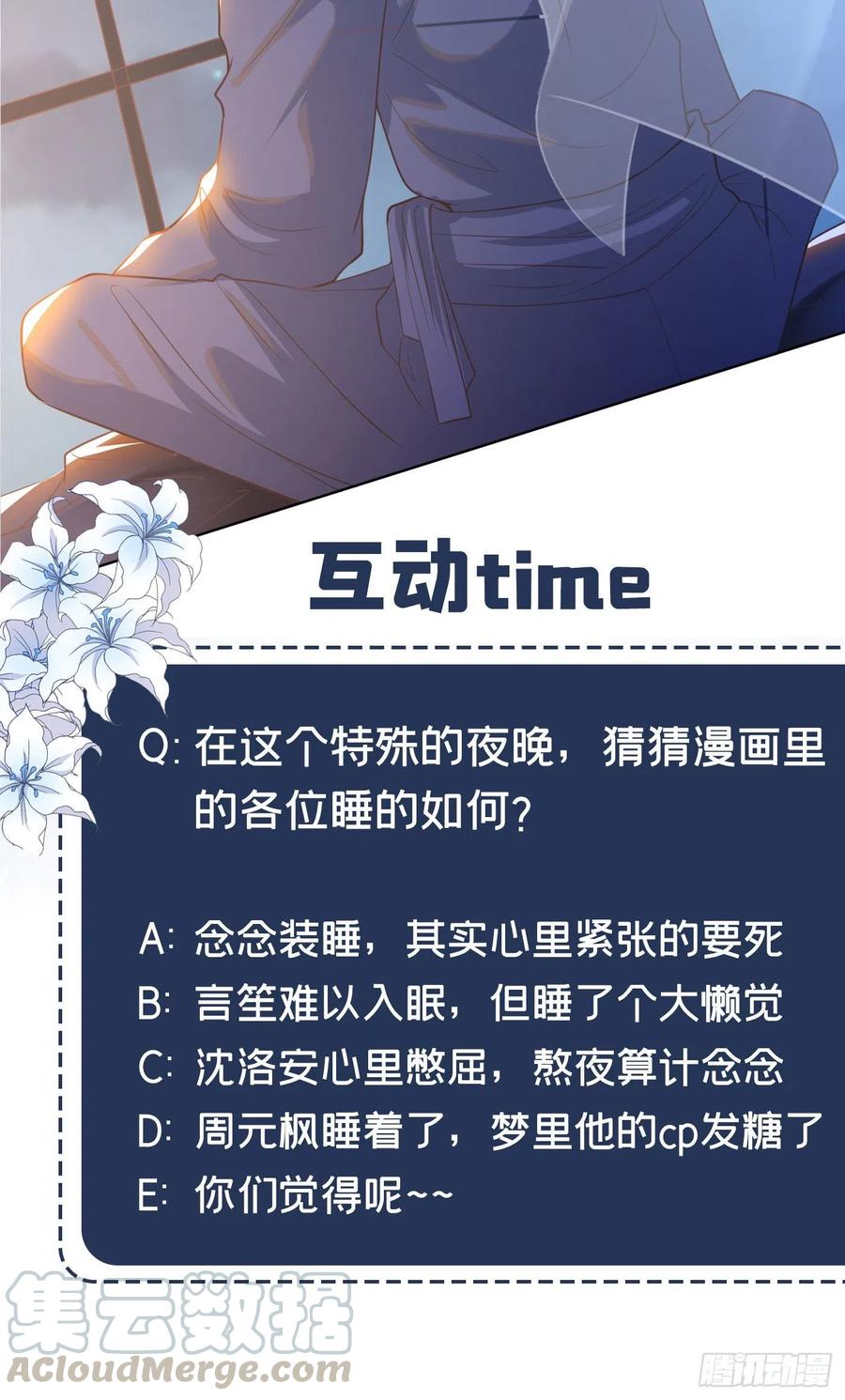 他说我是黑莲花 第41话 今晚和他一起住？ 第25页