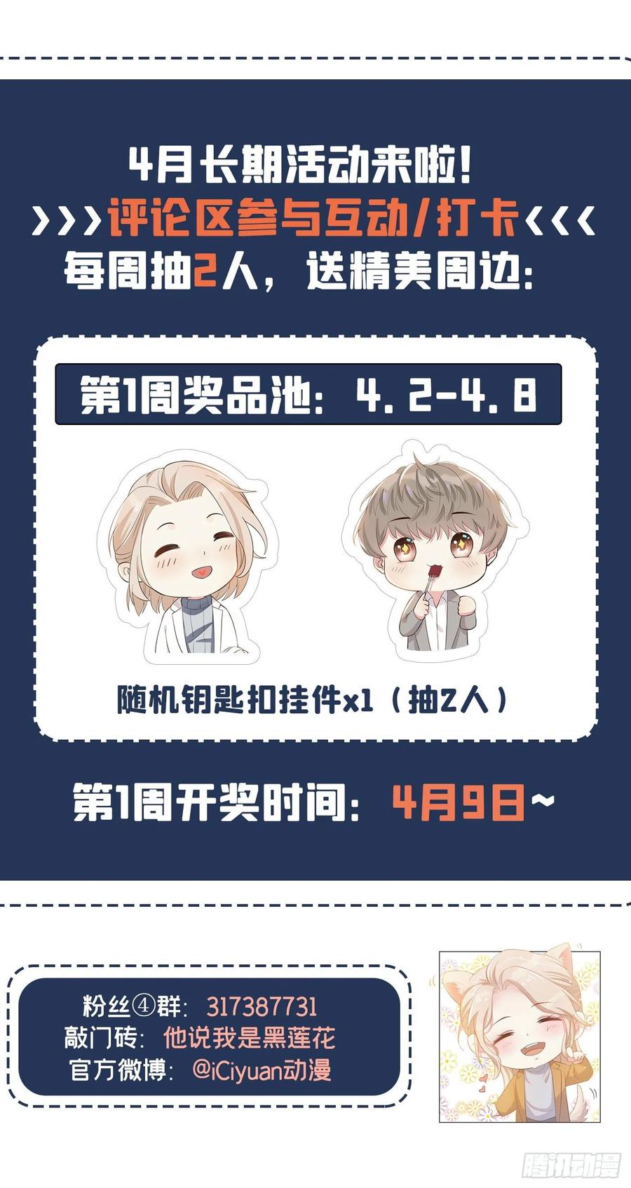 他说我是黑莲花 第41话 今晚和他一起住？ 第26页