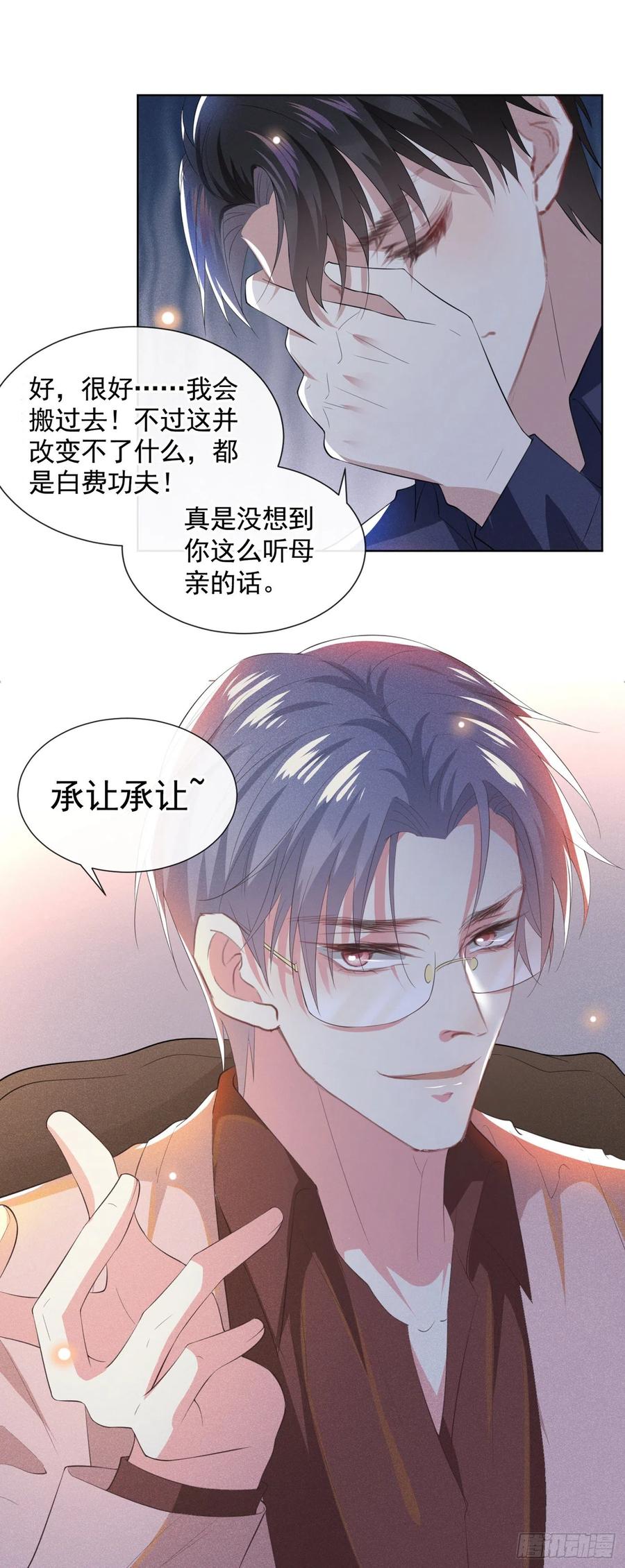 他说我是黑莲花 第42话 你是个傻子吗？ 第6页