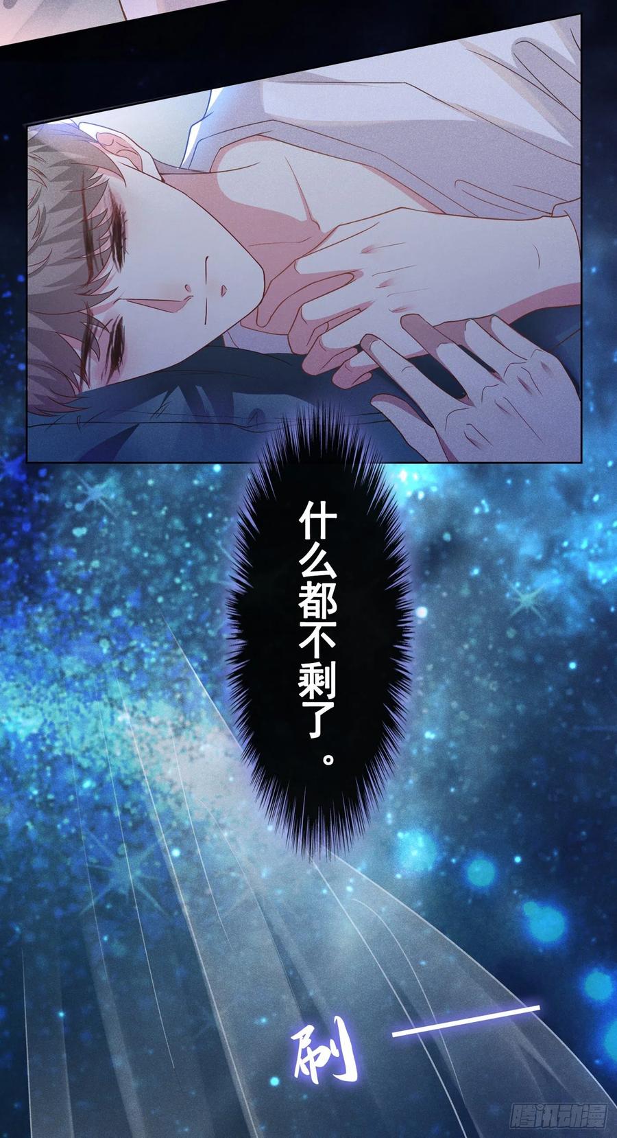 他说我是黑莲花 第42话 你是个傻子吗？ 第16页