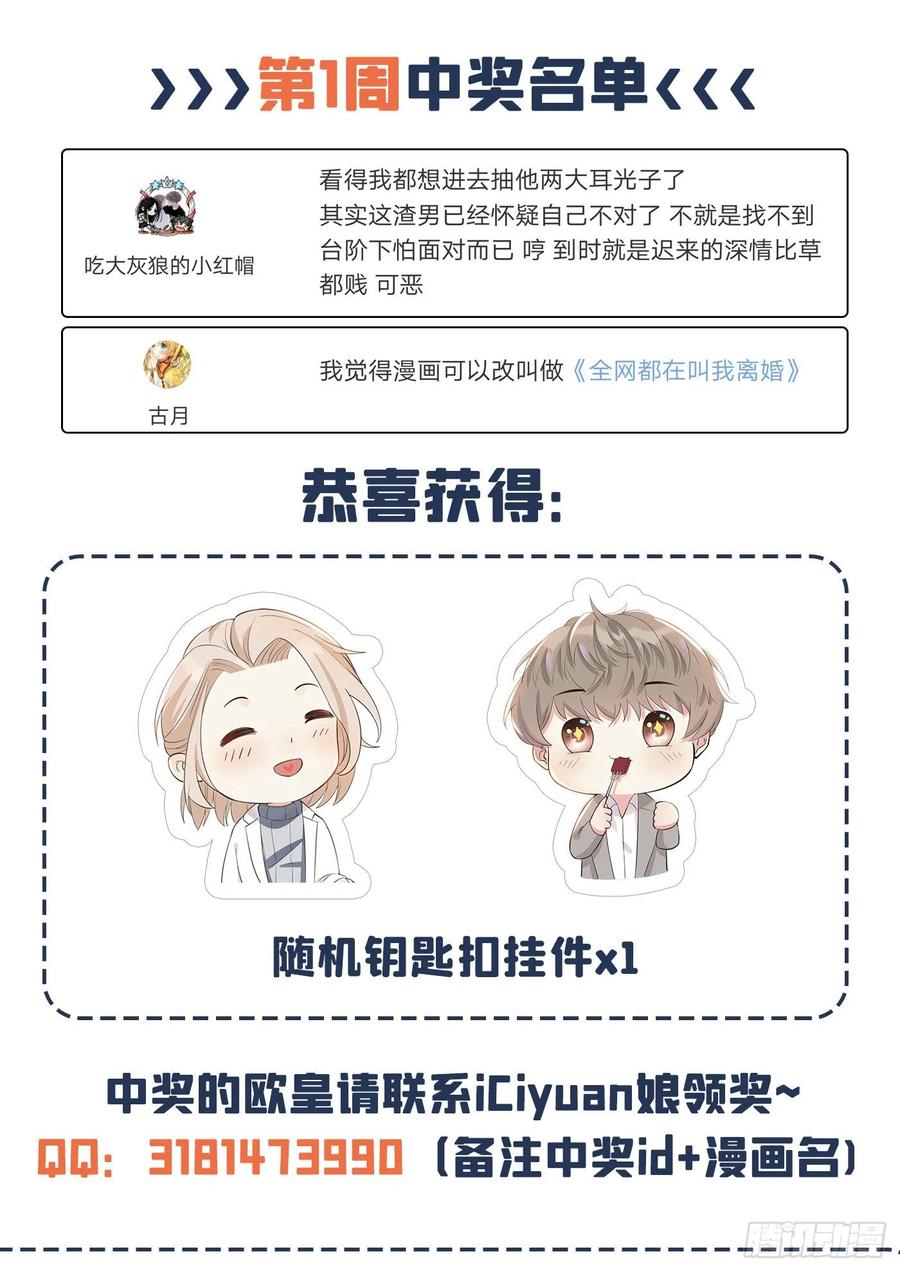 他说我是黑莲花 第42话 你是个傻子吗？ 第30页