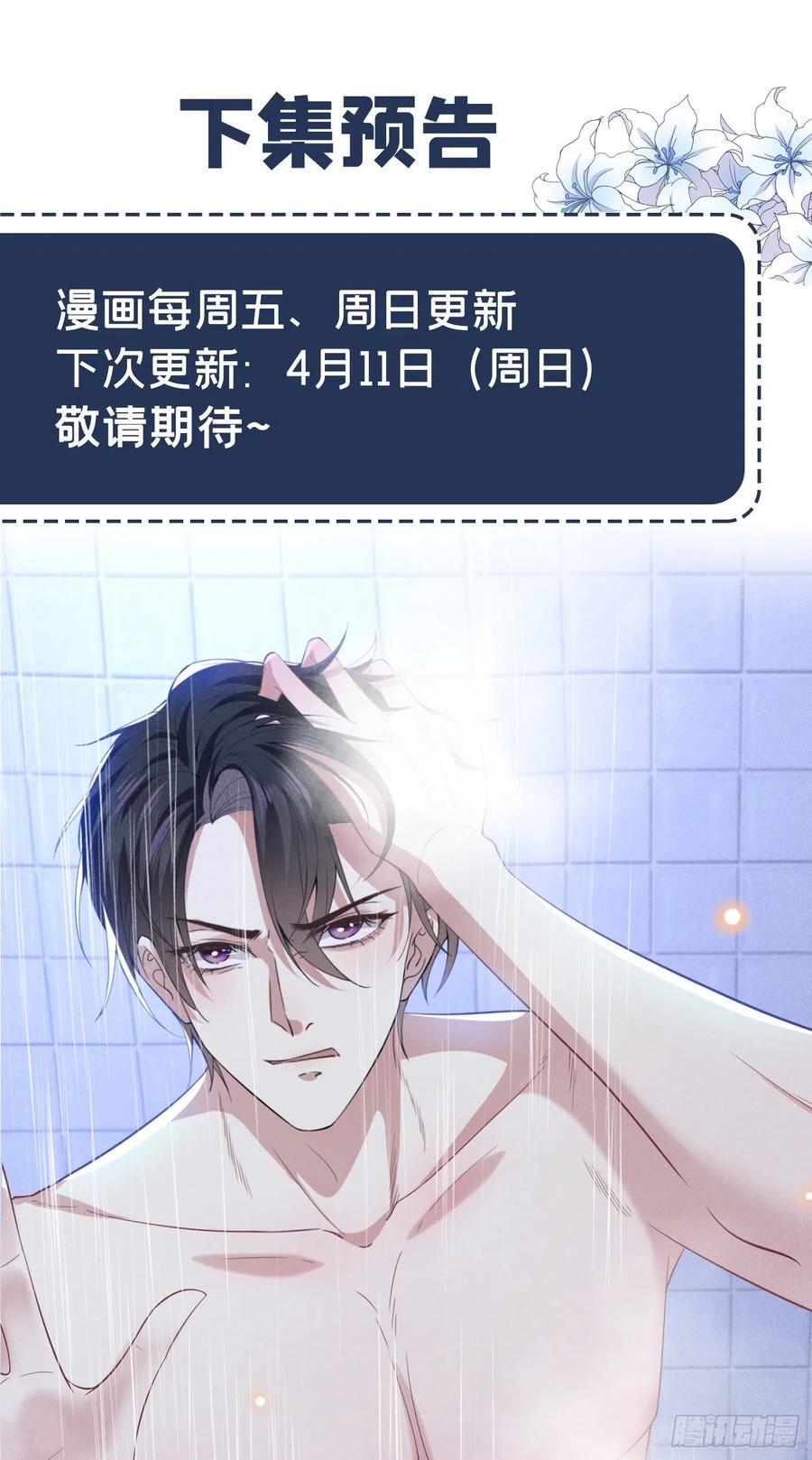 他说我是黑莲花 第42话 你是个傻子吗？ 第28页