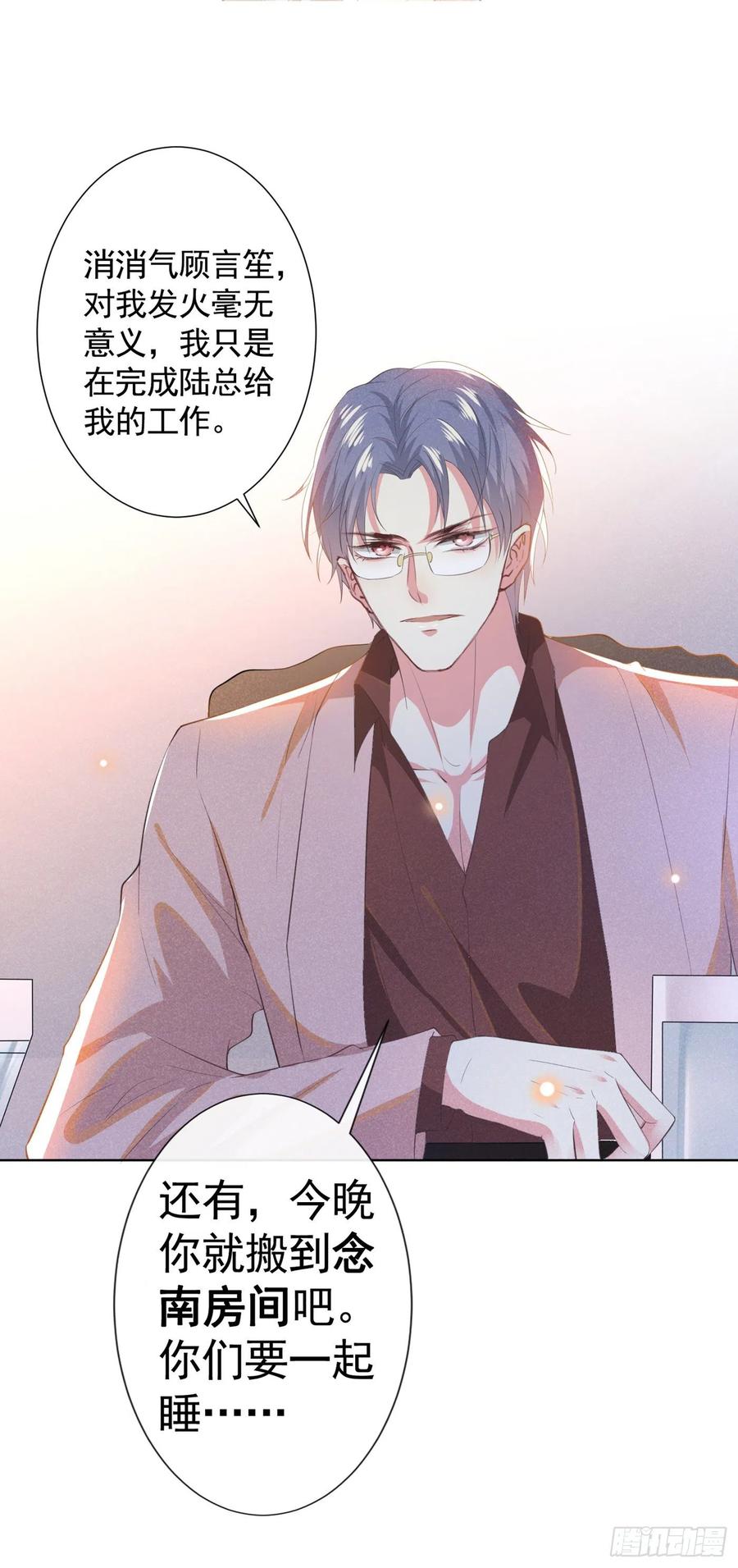 他说我是黑莲花 第42话 你是个傻子吗？ 第2页