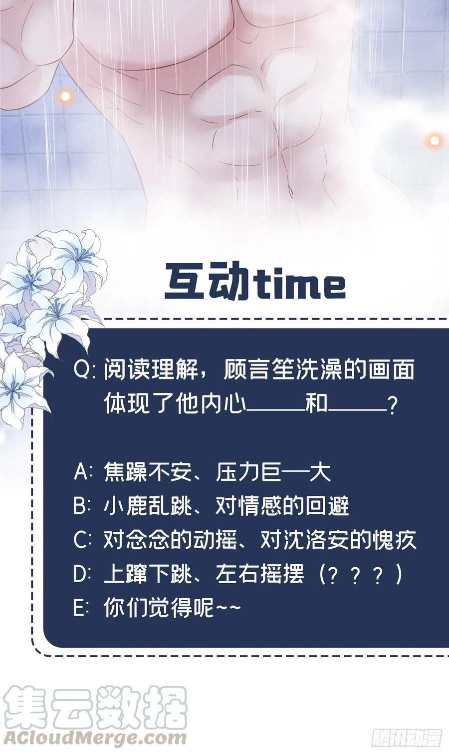 他说我是黑莲花 第42话 你是个傻子吗？ 第29页