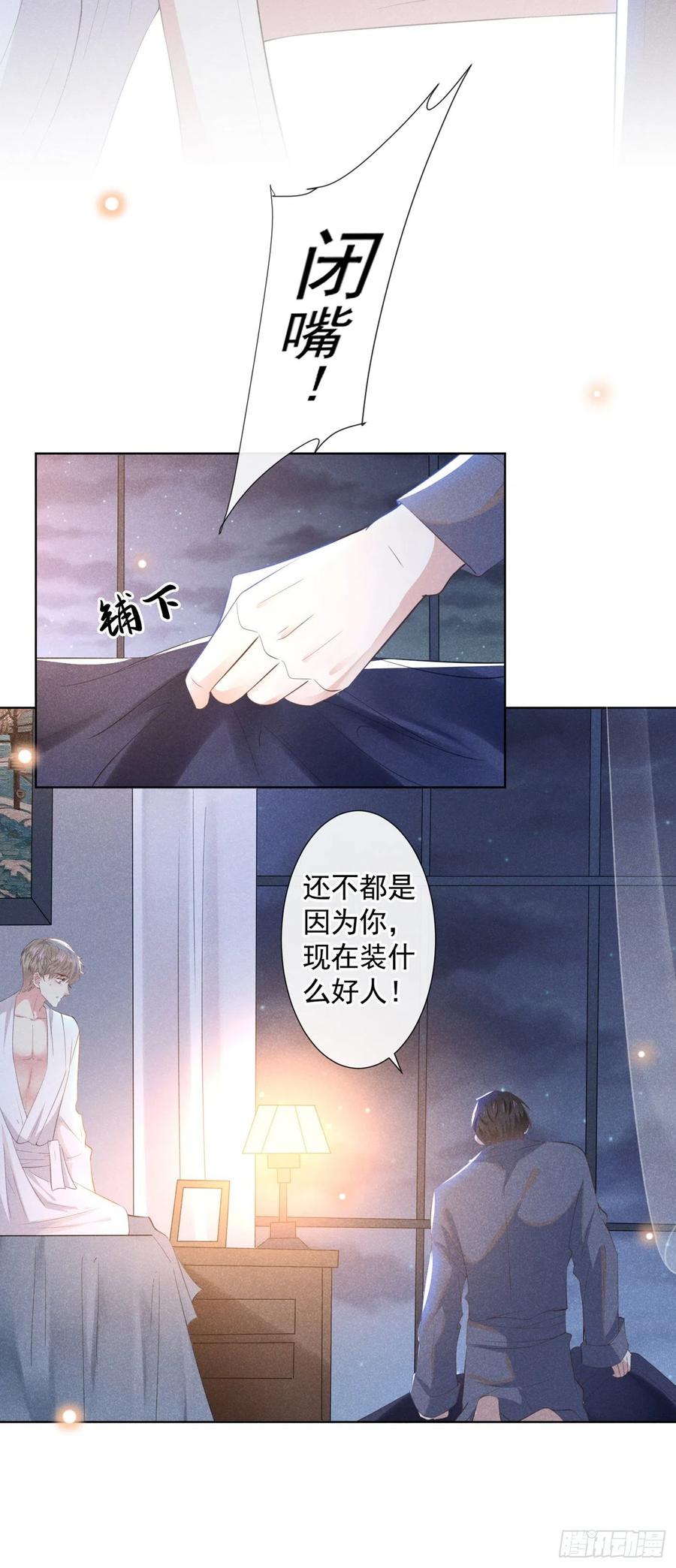 他说我是黑莲花 第42话 你是个傻子吗？ 第12页
