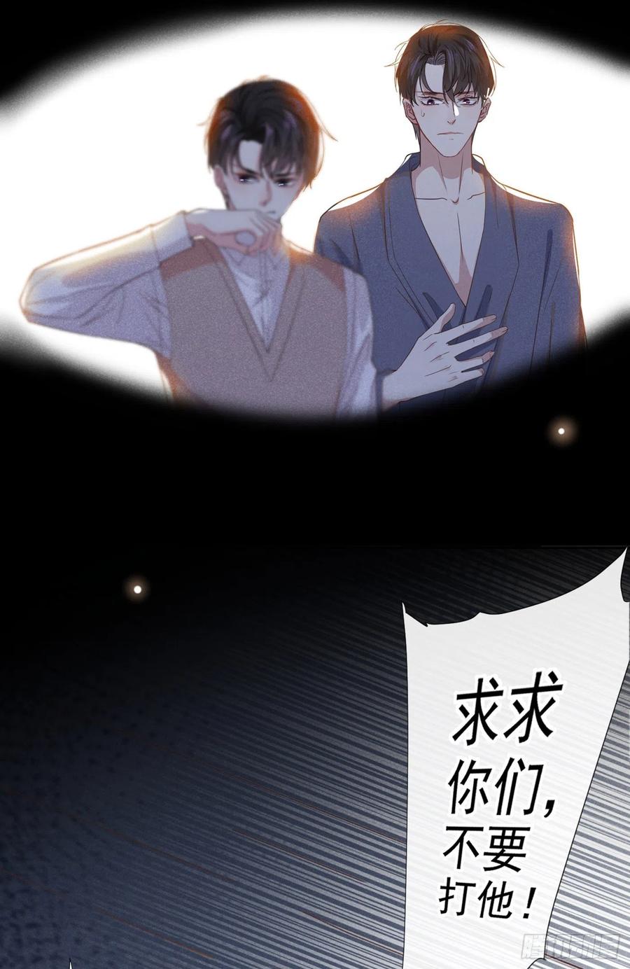 他说我是黑莲花 第42话 你是个傻子吗？ 第24页