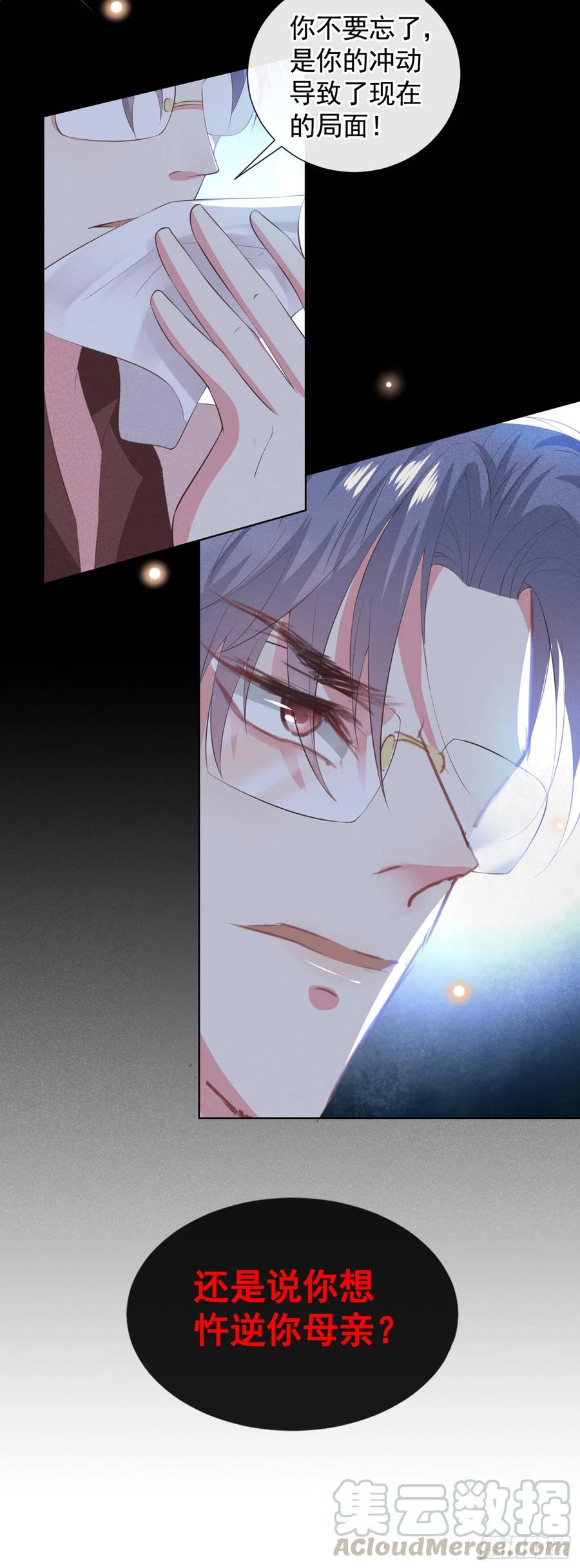 他说我是黑莲花 第42话 你是个傻子吗？ 第5页