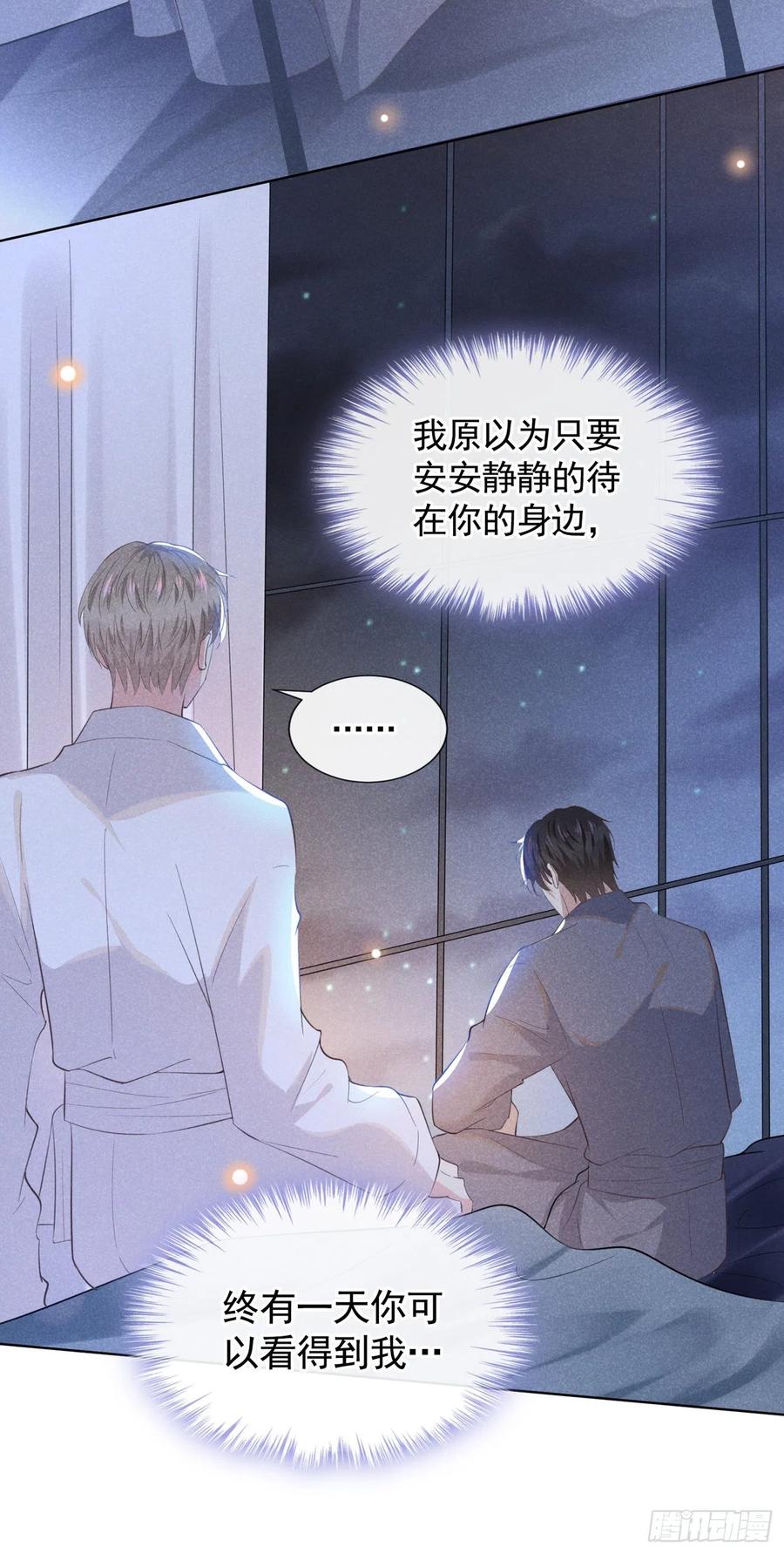 他说我是黑莲花 第42话 你是个傻子吗？ 第14页