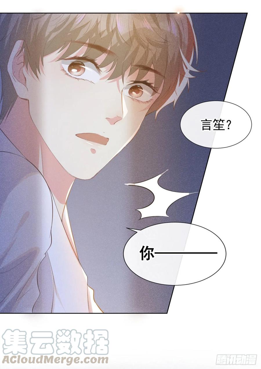他说我是黑莲花 第42话 你是个傻子吗？ 第9页