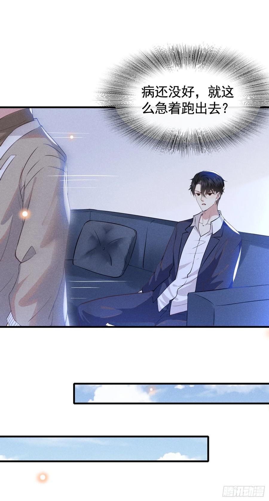 他说我是黑莲花 第43话 我他妈是不是疯了 第32页