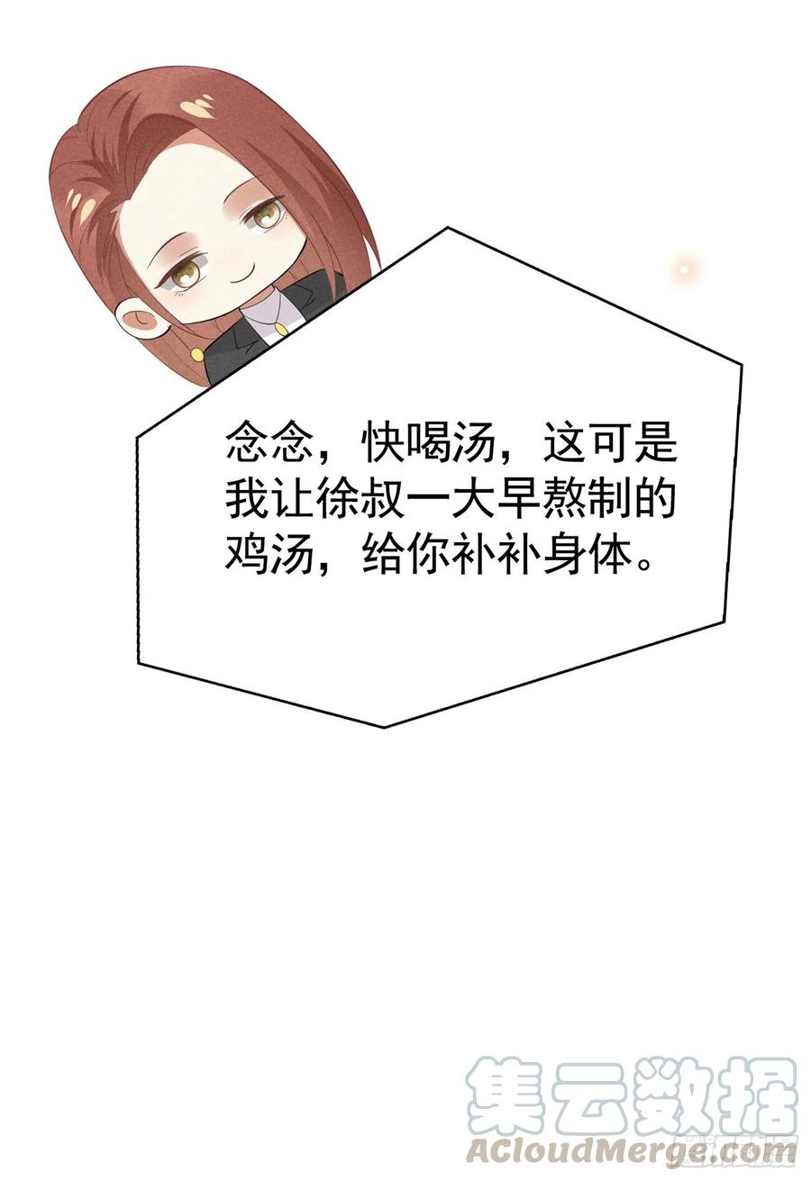 他说我是黑莲花 第43话 我他妈是不是疯了 第25页