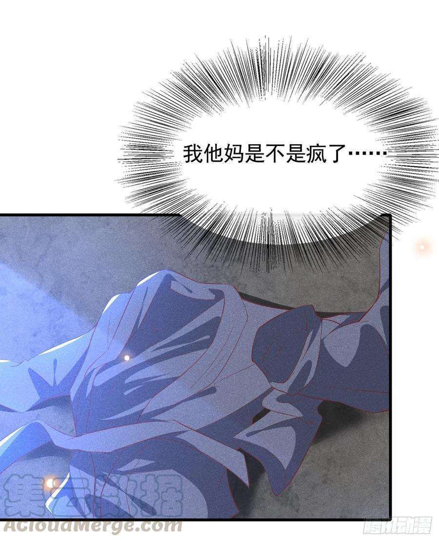 他说我是黑莲花 第43话 我他妈是不是疯了 第15页