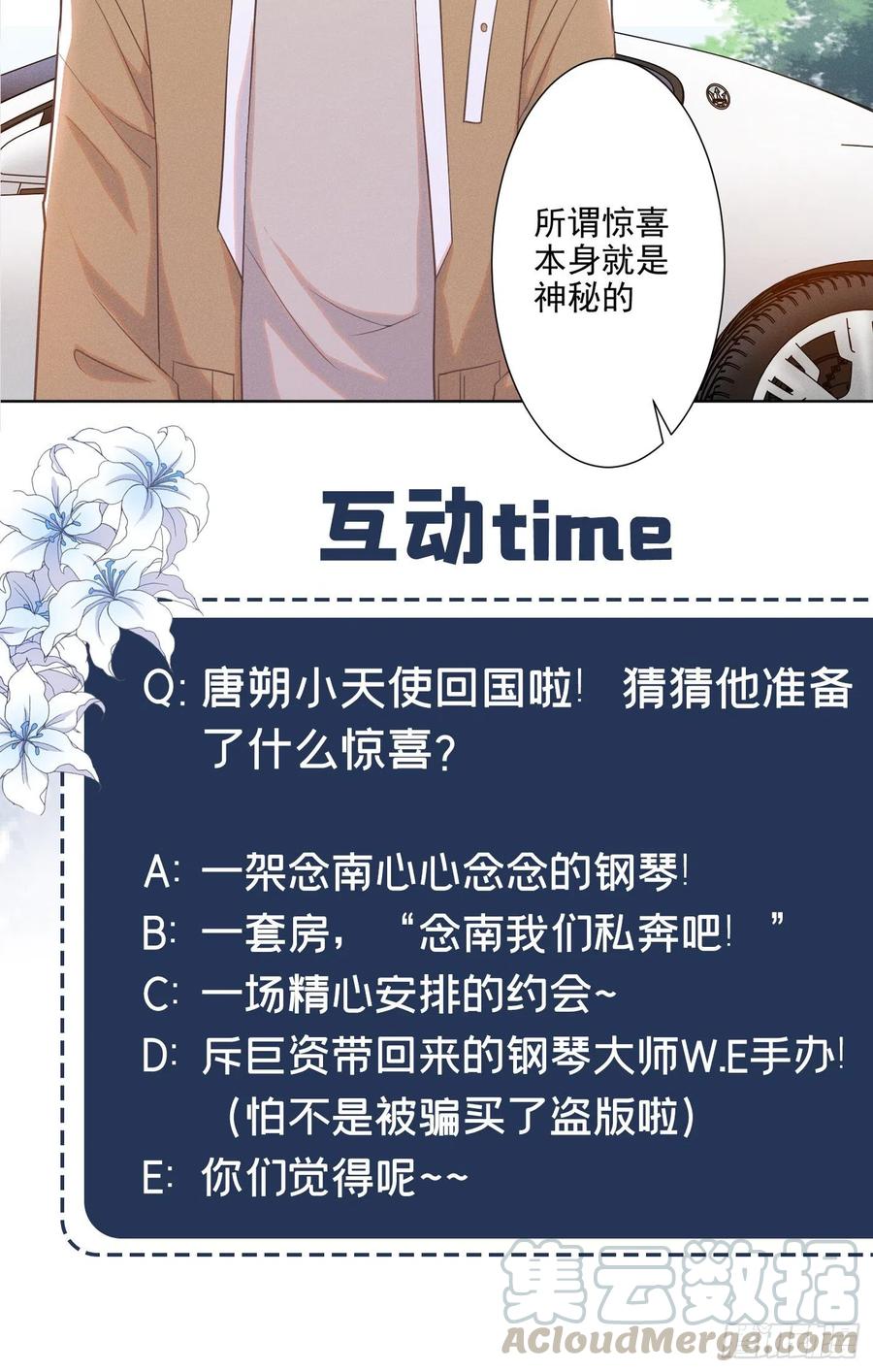 他说我是黑莲花 第43话 我他妈是不是疯了 第37页