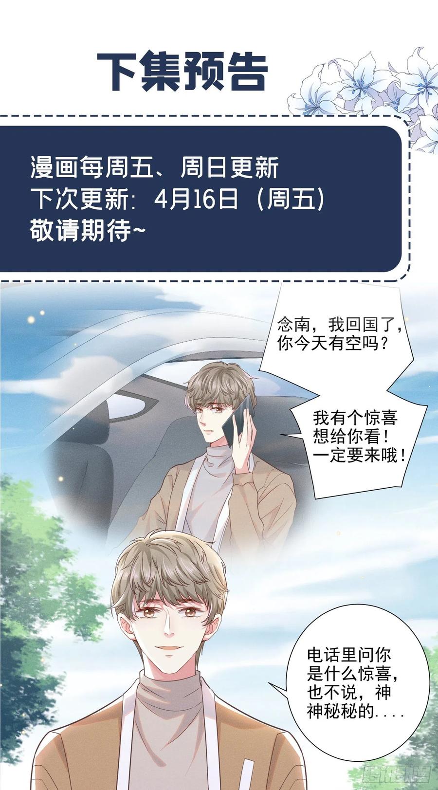 他说我是黑莲花 第43话 我他妈是不是疯了 第36页