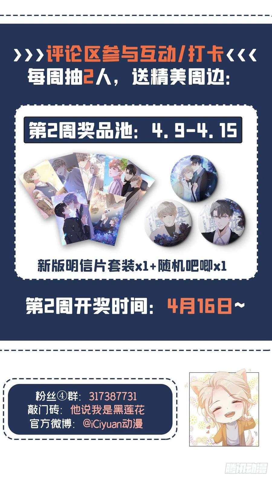 他说我是黑莲花 第43话 我他妈是不是疯了 第38页
