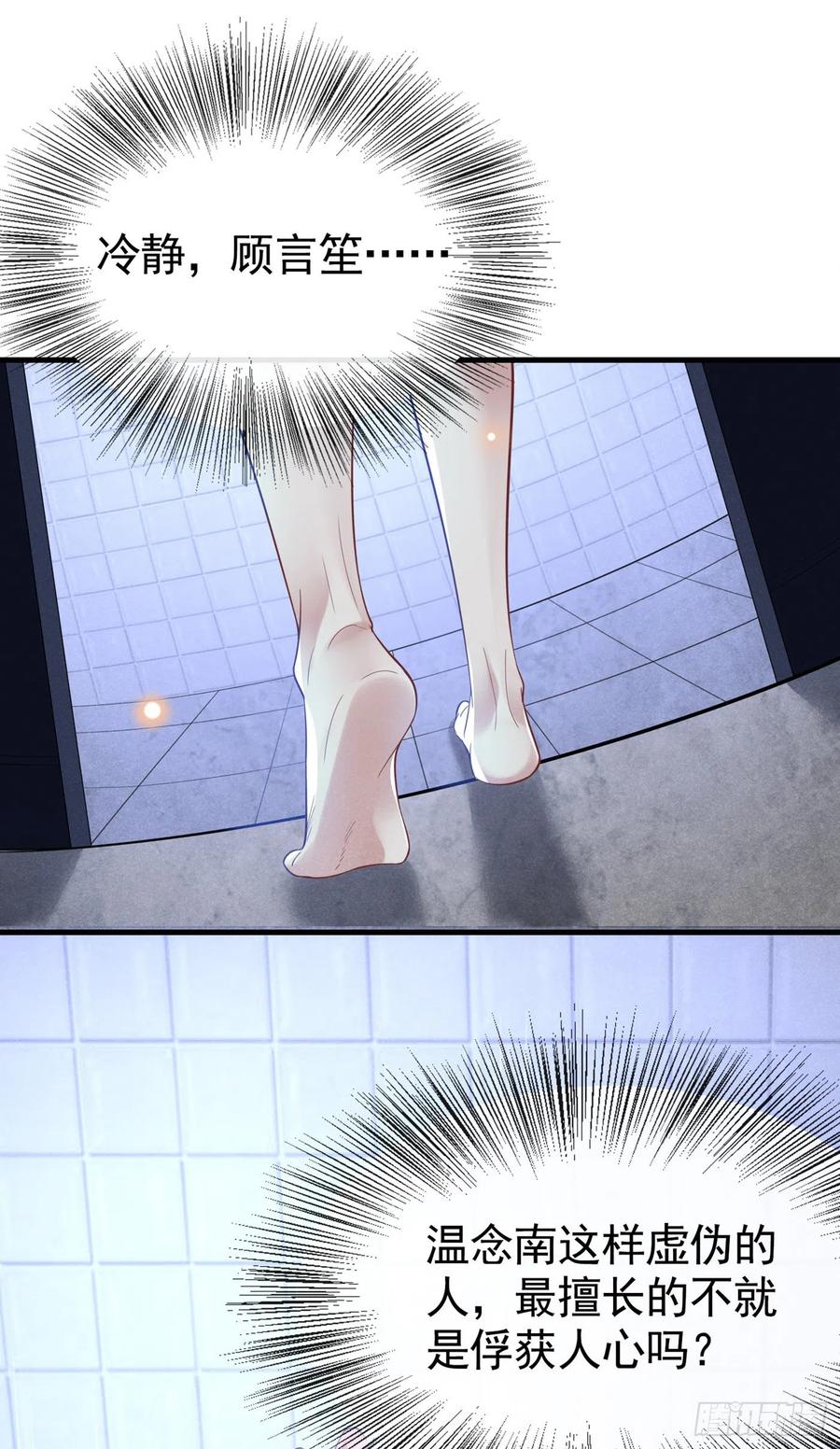 他说我是黑莲花 第43话 我他妈是不是疯了 第16页