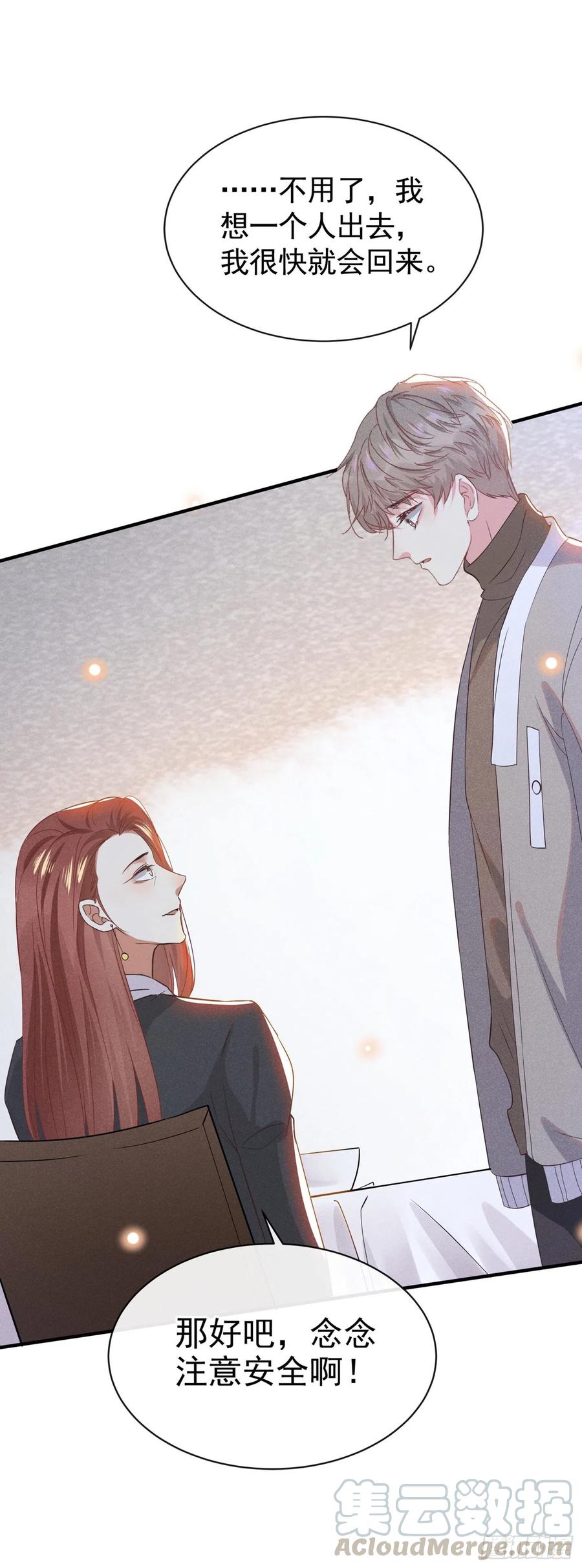 他说我是黑莲花 第43话 我他妈是不是疯了 第31页