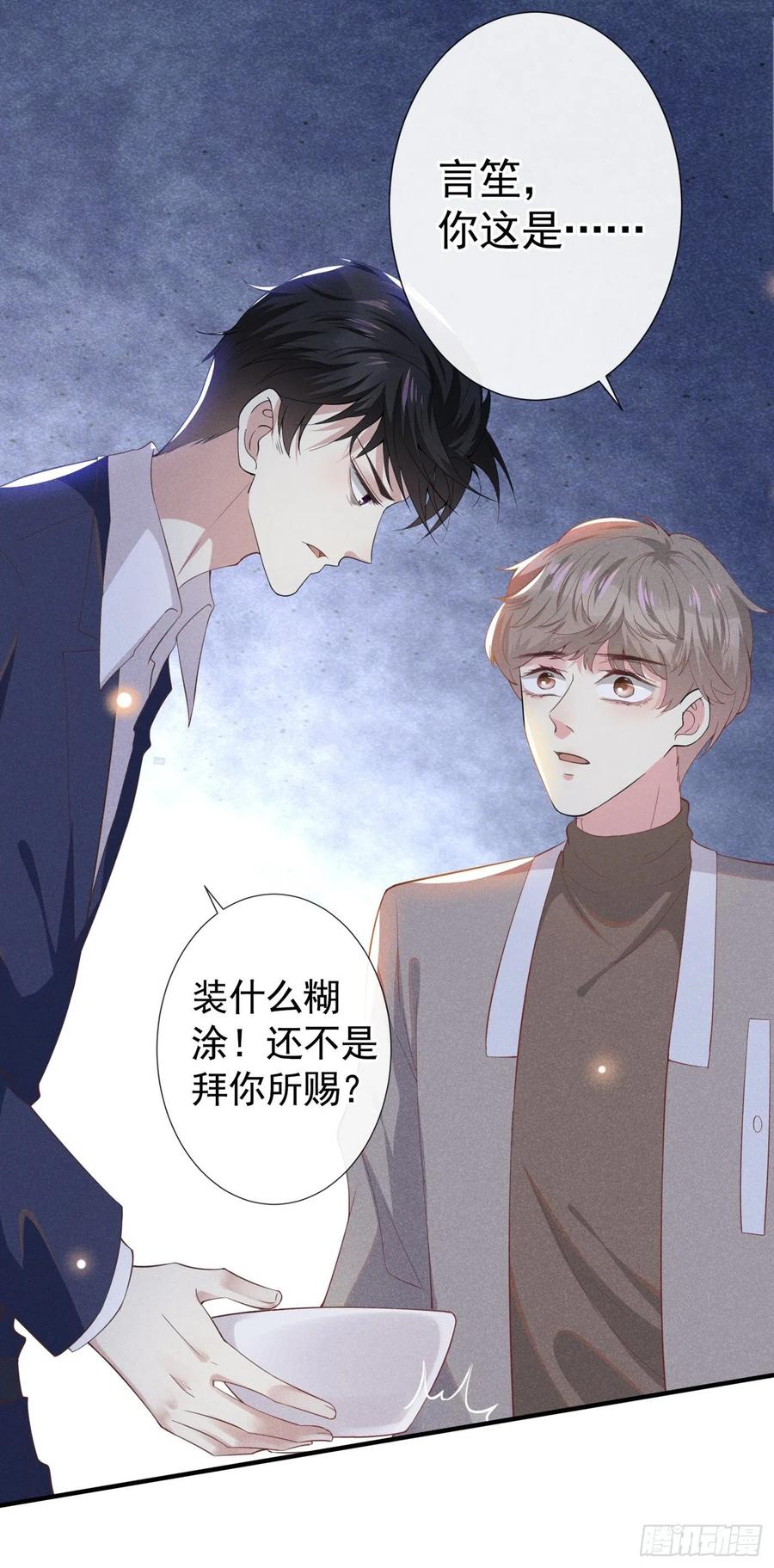 他说我是黑莲花 第43话 我他妈是不是疯了 第24页