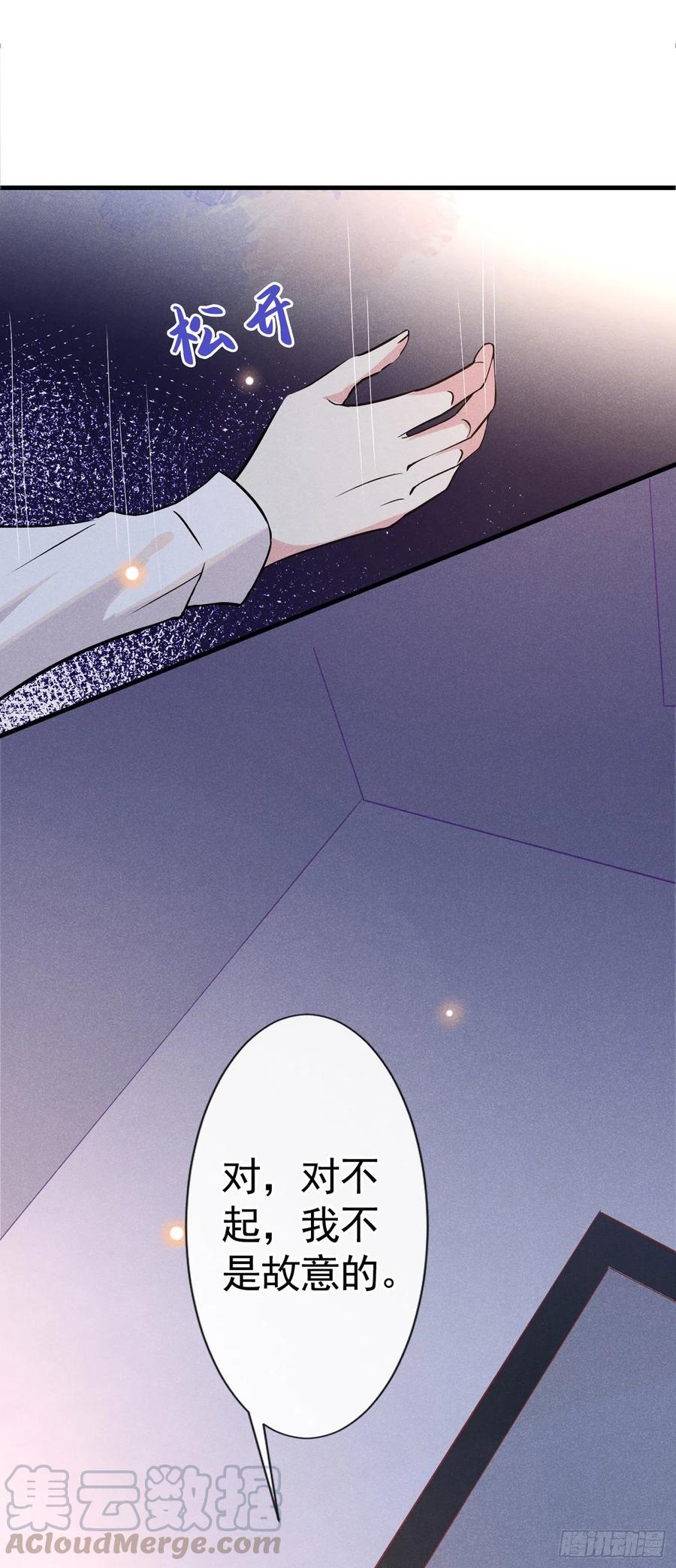 他说我是黑莲花 第43话 我他妈是不是疯了 第5页