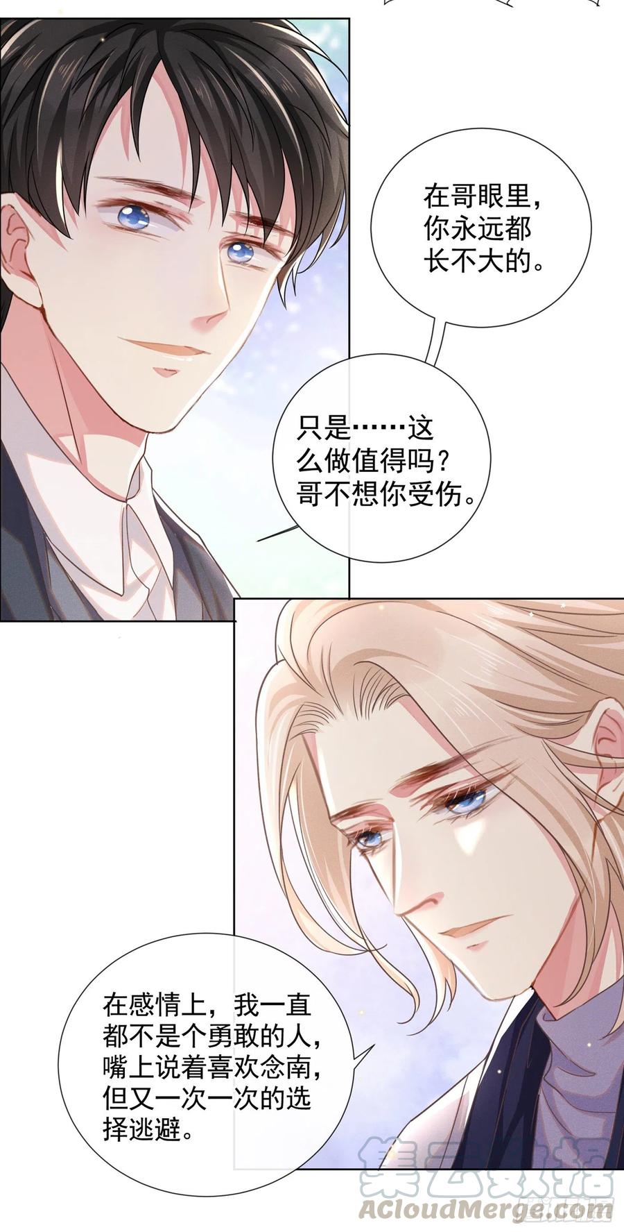 他说我是黑莲花 第44话 唐朔的惊喜 第15页