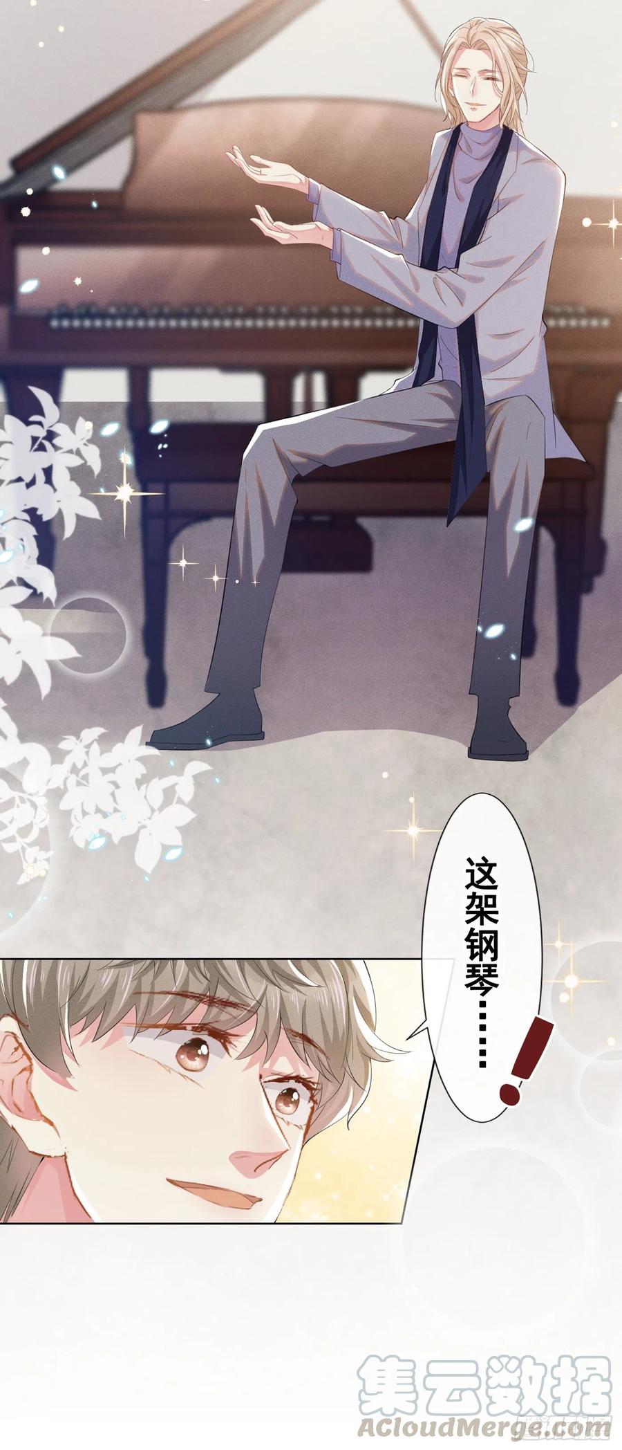 他说我是黑莲花 第44话 唐朔的惊喜 第29页
