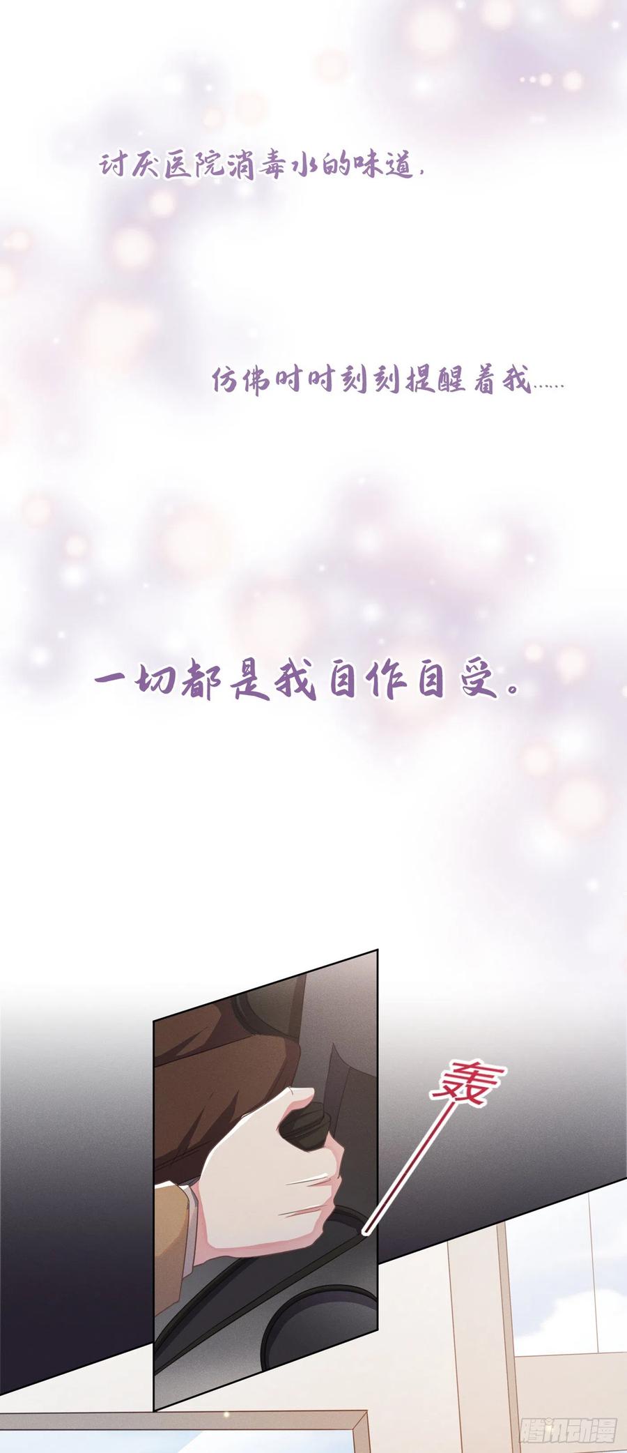 他说我是黑莲花 第44话 唐朔的惊喜 第10页