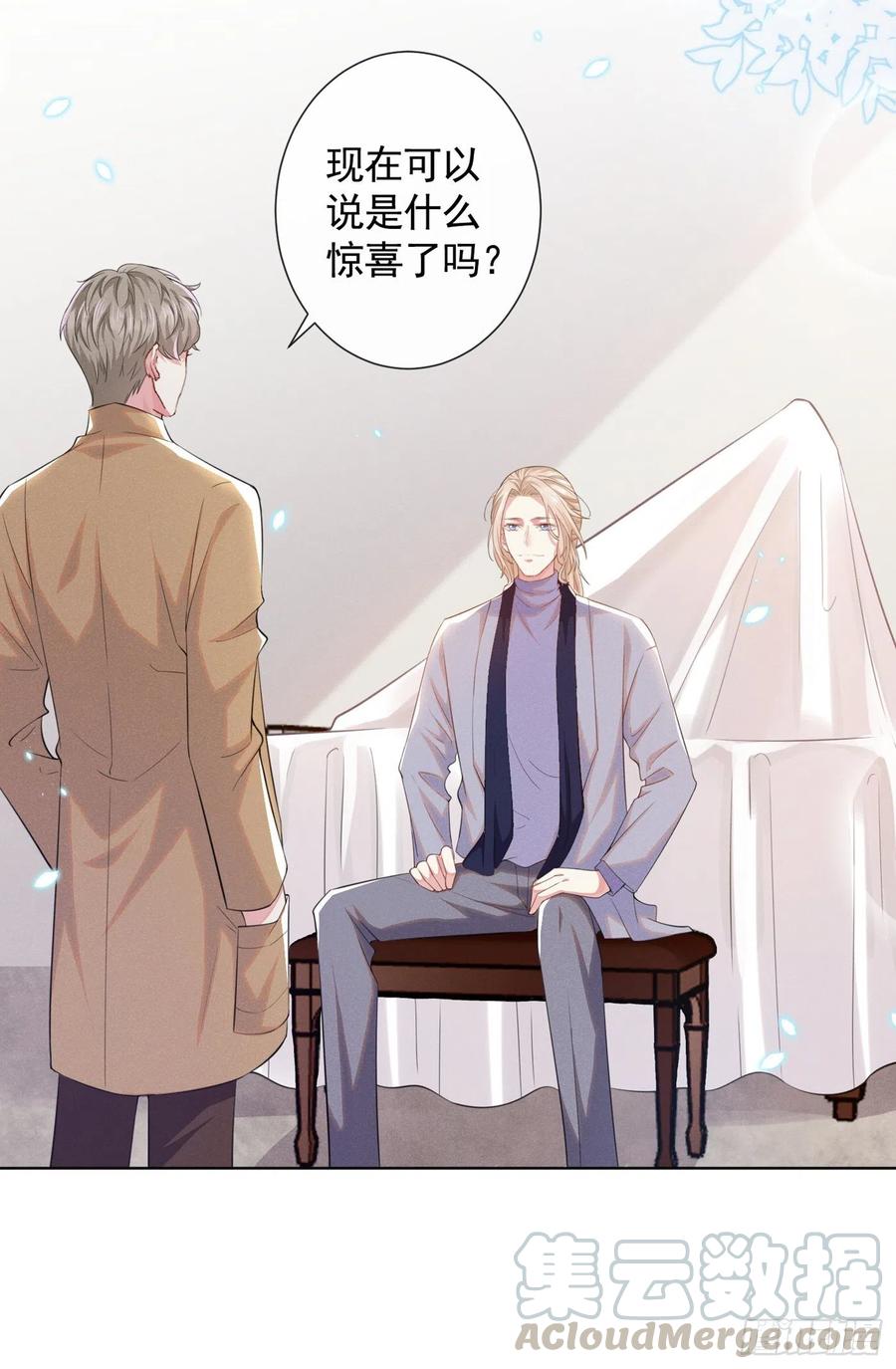 他说我是黑莲花 第44话 唐朔的惊喜 第27页
