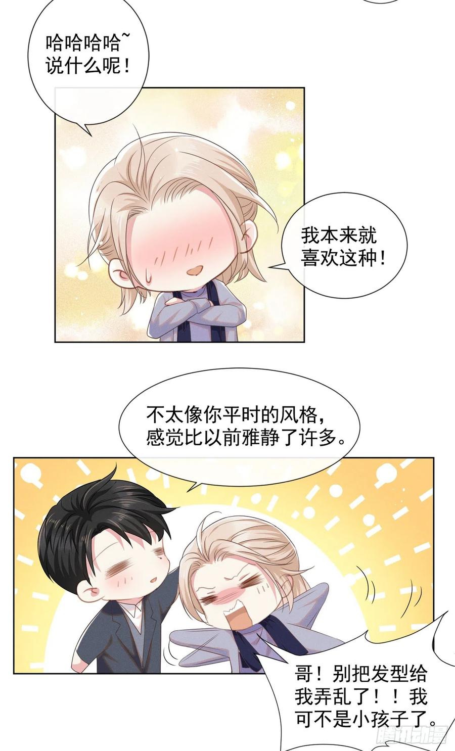 他说我是黑莲花 第44话 唐朔的惊喜 第14页