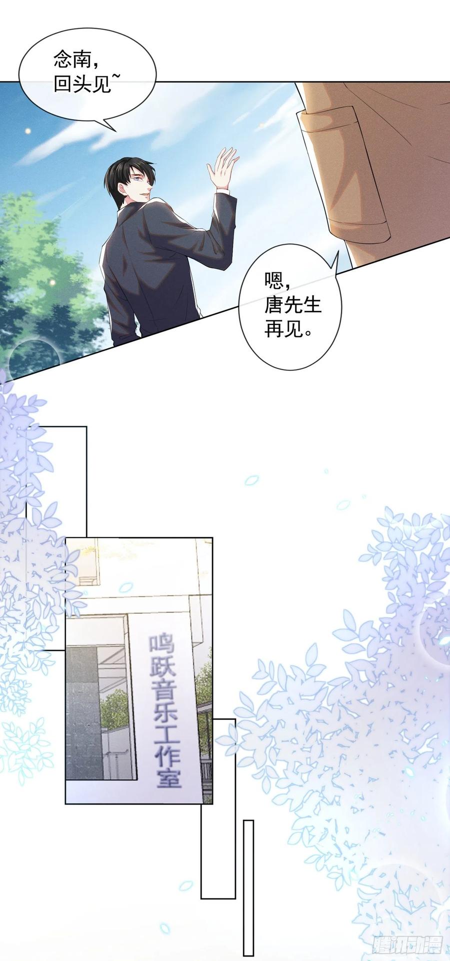 他说我是黑莲花 第44话 唐朔的惊喜 第26页
