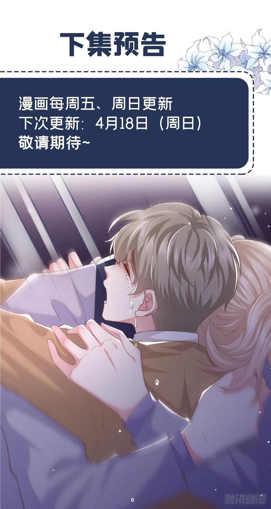 他说我是黑莲花 第44话 唐朔的惊喜 第30页