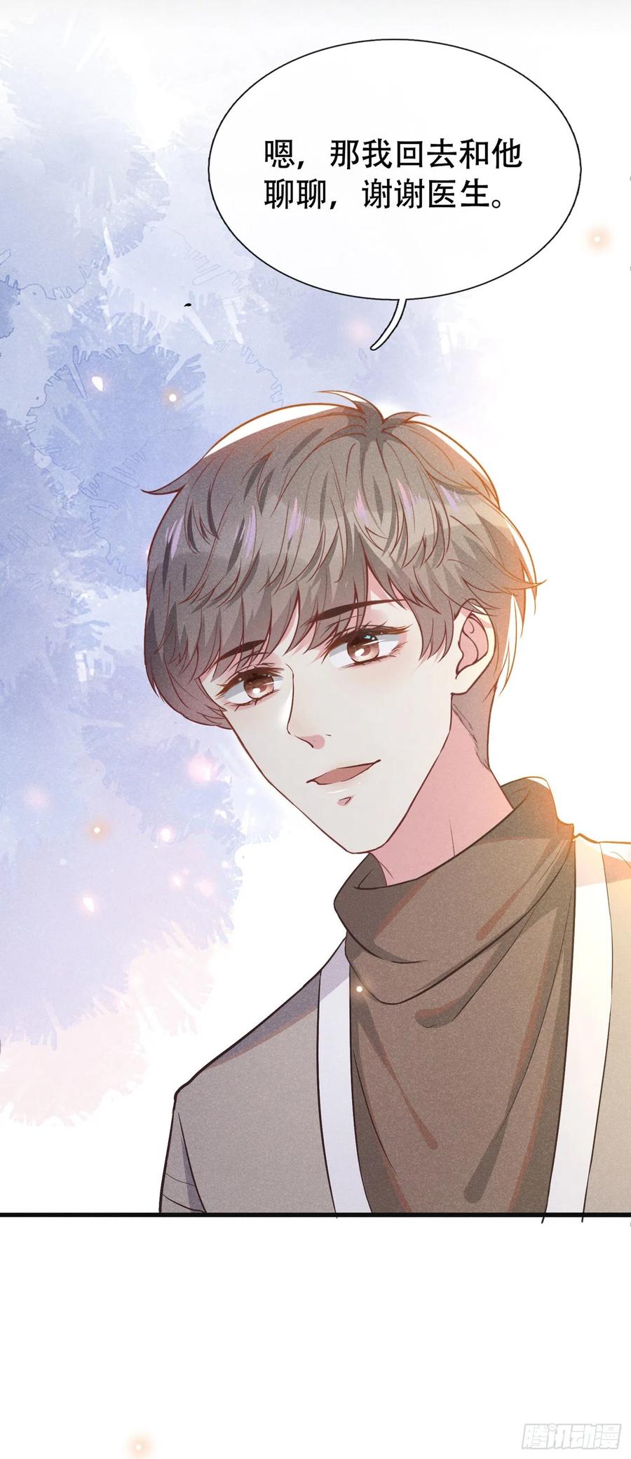 他说我是黑莲花 第44话 唐朔的惊喜 第8页