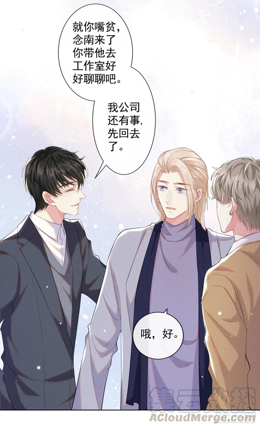 他说我是黑莲花 第44话 唐朔的惊喜 第25页