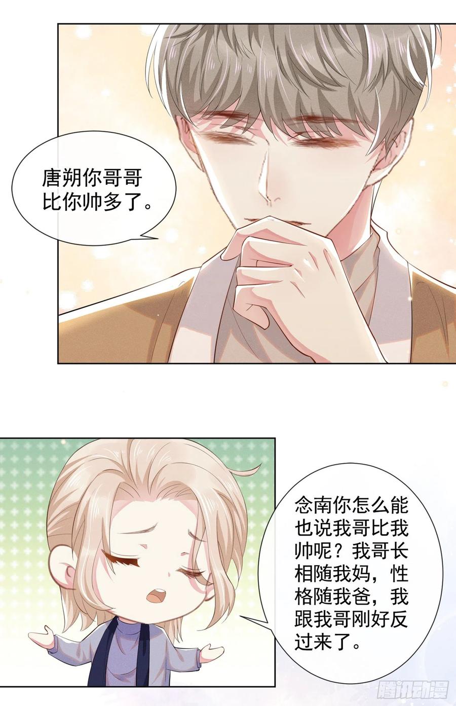 他说我是黑莲花 第44话 唐朔的惊喜 第24页