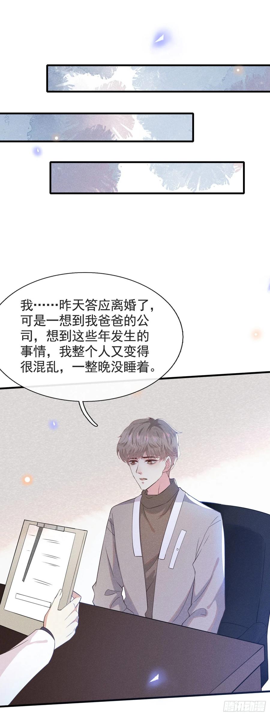 他说我是黑莲花 第44话 唐朔的惊喜 第2页