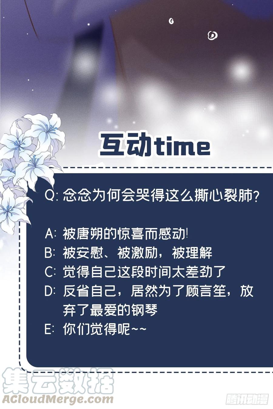 他说我是黑莲花 第44话 唐朔的惊喜 第31页