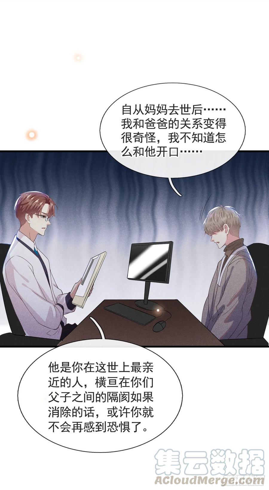 他说我是黑莲花 第44话 唐朔的惊喜 第5页