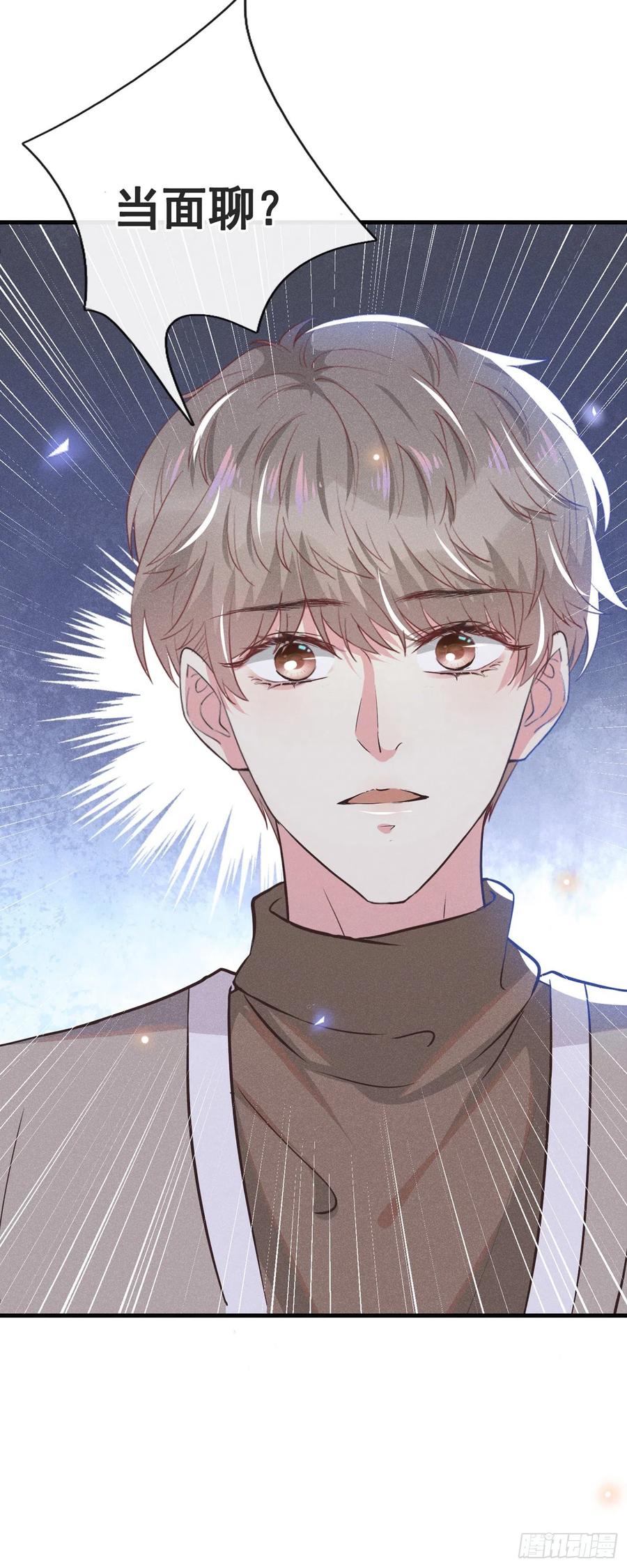 他说我是黑莲花 第44话 唐朔的惊喜 第4页