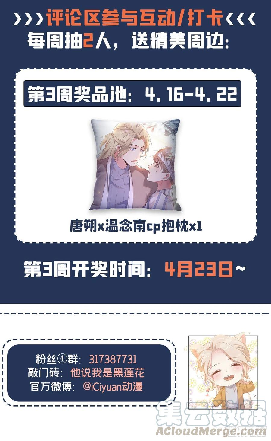 他说我是黑莲花 第44话 唐朔的惊喜 第33页