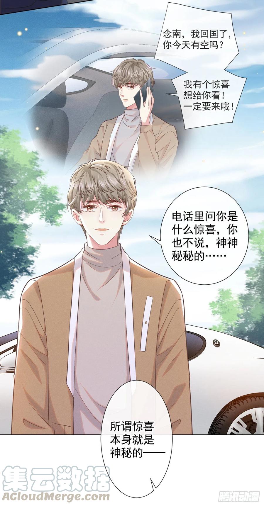 他说我是黑莲花 第44话 唐朔的惊喜 第19页