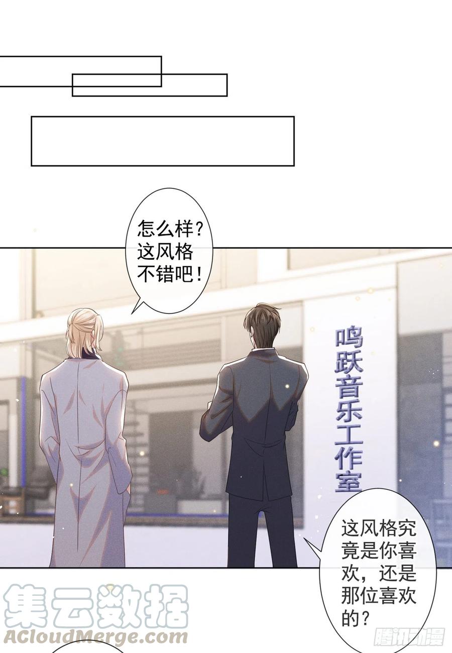 他说我是黑莲花 第44话 唐朔的惊喜 第13页