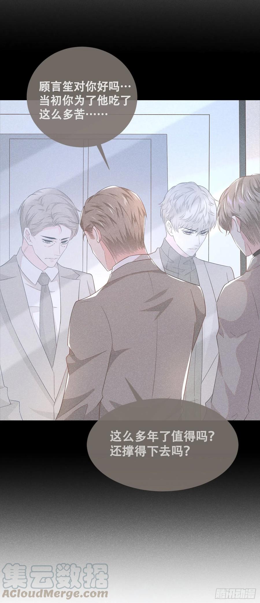 他说我是黑莲花 第44话 唐朔的惊喜 第7页