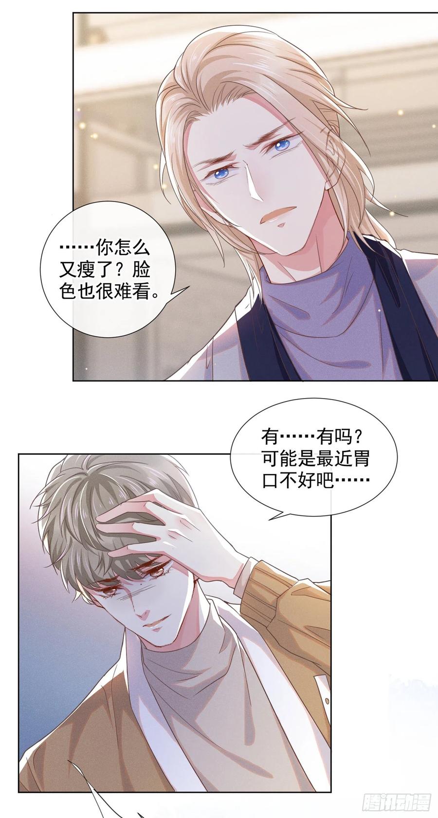 他说我是黑莲花 第44话 唐朔的惊喜 第20页