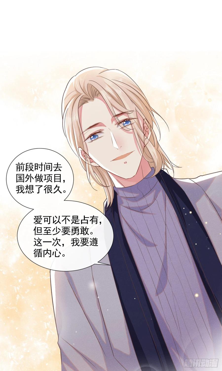 他说我是黑莲花 第44话 唐朔的惊喜 第16页