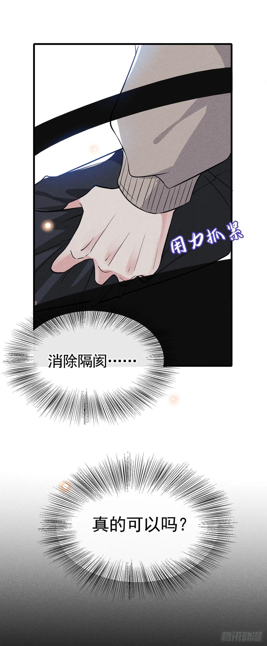 他说我是黑莲花 第44话 唐朔的惊喜 第6页